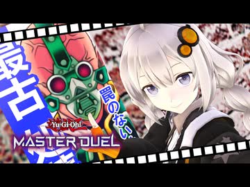 【遊戯王マスターデュエル】あかりちゃんは人造人間サイコショッカーで暴れたい【VOICEROID実況プレイ】