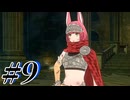 【初見実況】そうだ王様になろう part9【メタファー：リファンタジオ(体験版)】