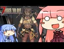 [7days to die V1.1]まったり7日間で死ぬんじゃない！ part2 [琴葉姉妹実況]