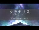 クラテリス -3人歌唱アレンジ- / 夏色花梨&GUMI&花隈千冬 【Synthesizer V AI】【Cover】