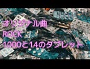【自作曲】1000と14のタブレット【NEUTRINO/SEVENさん】
