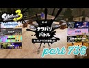 2023秋 Drizzle Seasonカタログレベル100を目指す！！【Splatoon3実況part736】