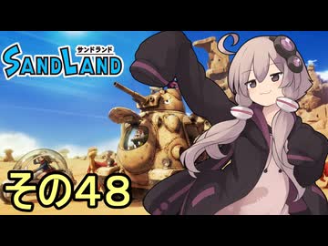 ゆかりさんと砂の王国４８【SAND LAND】
