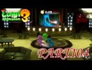 第13回テラータワー20F・後編【ルイージマンション3実況part104】
