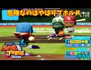 「パワプロ2022」ラブライブで架空ペナント2024シーズン編「eBASEBALLパワフルプロ野球2022」＃86
