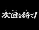 東方願イ寺外伝・THE NINJA WARRIORS SORTIE AGAIN 解説・コメント返し