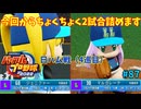 「パワプロ2022」ラブライブで架空ペナント2024シーズン編「eBASEBALLパワフルプロ野球2022」＃87