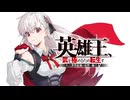 【MAD/AMV】英雄王、武を極めるため転生す x 「DAY1」