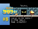 【実況】ラスボスの三段構え【伝説のスタフィー】#8