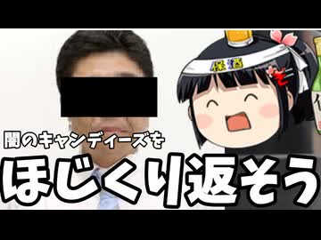 せっかくだし、「しばき隊闇のキャンディーズ」でもほじくり返すか。