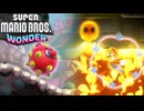 11年ぶりに発売された今までのマリオを覆す神ゲー『スーパーマリオブラザーズ ワンダー』#20