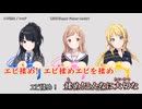 【ニコカラ】エビ揉め【off vocal】