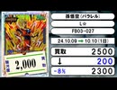 《DBSFW買取相場/6枚》10月09日～10月10日《200円以上騰落》#ドラゴンボールスーパーカードゲーム フュージョンワールド