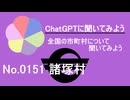 【ChatGPT】宮崎県諸塚村について【市町村No.0151】