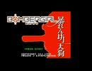 むかしなつかしのボンバーガール_11【オレン、ヒイロ編】