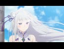 【差し替え】Re:ゼロから始める異世界生活 season3 OP「Resurrection」鈴木このみ