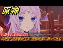 原神　沈みゆく日を眺めて③　草臥の家に戻って休む　燃ゆる運命の虹光　第五章第四幕　Ver.5.1追加ストーリー　＃２７　【gensin】