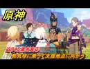 原神　迫りくる黒き波②　熱気球に乗って支援地点に向かう　燃ゆる運命の虹光　第五章第四幕　Ver.5.1追加ストーリー　＃３０　【gensin】