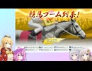 【ウイニングポスト10 2024】(#24)マキあかりっかのウイポ10 2024【Voicepeak・AI Voice・ガイノイドトーク実況プレイ】