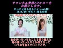 にっこりきらきらナイトweb版 2024/10 (ゲスト:はるの様)