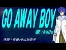 【KAITO】ＧＯ ＡＷＡＹ ＢＯＹ【カバー曲】