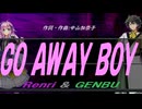【GENBU&Renri】ＧＯ ＡＷＡＹ ＢＯＹ【カバー曲】