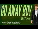 【TONIO】ＧＯ ＡＷＡＹ ＢＯＹ【カバー曲】