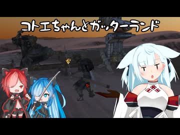 【kenshi】コトエちゃんとガッターランド　その10【ソフトウェアトーク実況？】