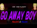 【Naomi＆Naoki】ＧＯ ＡＷＡＹ ＢＯＹ【カバー曲】
