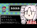 【voiceloid実況】MOTHER2やるし。1 [第五回原石祭]