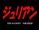 ジュリアン