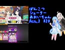 ぽんこつシューターあおいちゃんAct.3 #20