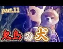 【天穂のサクナヒメ】番犬・柴太と採集　part.11