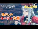 【レスレリアーナのアトリエ】#179 お久しぶりですねユーディ!!