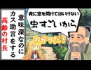 【ボイロ劇場】重要そうなことを言いそうだったのに内容がしょぼい最初の村の村長