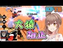 【KPTB】大猿進化阻止【ドラゴンボールザブレイカーズ/CeVIO AI実況プレイ】