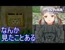 この展開どこかで見たことがあるな…　ゼルダの伝説知恵のかりもの実況プレイPart5