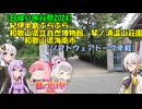 【日帰り旅行祭2024】紀伊半島ぶらぶら　海南サクアス、和歌山県立自然博物館、琴ノ浦温山荘園