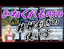 【MTGアリーナ】ライブラリーがライフ化！浪漫デッカーの精神刮がれ（DSKスタンダード）【ボイスロイド実況プレイ】