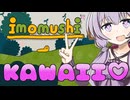 【imomushi】結月ゆかりとかわいい♡いもむし【VOICEROID実況】