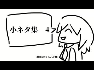 小ネタまとめ4【UTAUカバー】