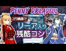 【PD S35】カード1枚2円の構築、Penny Dreadfulへようこそ#2　リーア入り残酷コン【ボイロ×MTG】
