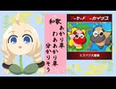 あかり草、わああかり草、分かりそう【第五回原石祭】
