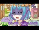 【実話】オンライン会議でVme！が起動してしまったお話【ずんだもん・大江戸ちゃんこちゃん】
