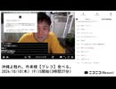 七原くん「沖縄よ甦れ。外来種【プレコ】食べる。」　①【2024/10/10】