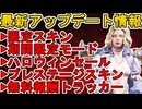 史上最高の期間限定モード登場！？プレステージスキン、無料報酬も見逃すな！最新アップデート情報【スーパーレジェンド】【コレクションイベント】【リーク】【APEX LEGENDS/エーペックスレジェンズ】