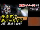初見で挑む暗夜王国ルナティック#4