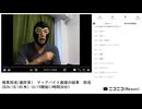 【#0089】「暗黒放送(最終章） マックバイト面接の結果　放送」　①【2024/10/10】