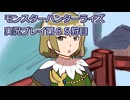 モンハン初心者のモンスターハンターライズ：サンブレイク実況プレイ第６５目