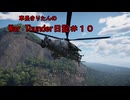 【WarThunder】車長きりたんのWarThunder日記＃１０